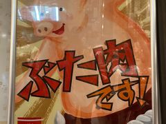 -矢场猪(名古屋站三井楼北馆店)