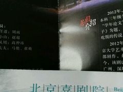 -北京喜剧院