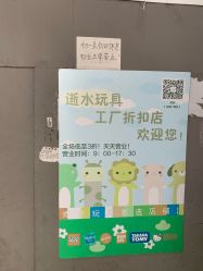 点击看大图 -逝水玩具折扣店
