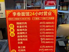 -李叁面馆(妇幼店)