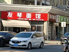 -友琴面馆(东白溪公寓店)