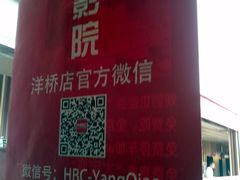 -华谊兄弟影院(北京洋桥店)