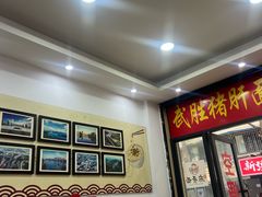 -武胜猪肝面麻哥面(先锋路店)