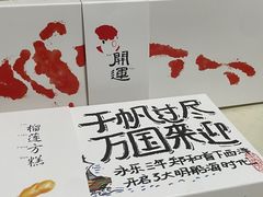 -阮大兴糕团(日月光中心店)