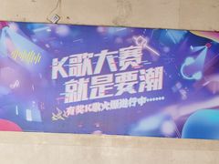 -海上歌友KTV(南桥店)