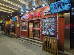 门面-喜来苑