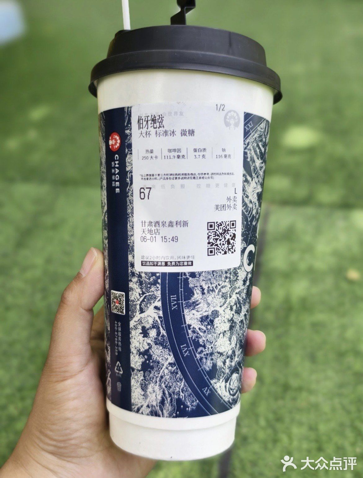 今天的茶赞，解锁新口味～