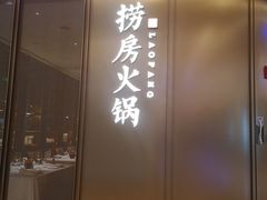 门面-红雀围·海鲜火锅(陆家嘴中心店)