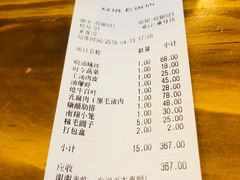 账单-双塔老饭店