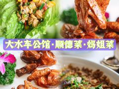 -大水车公馆·顺德菜·妈姐菜(均安店)