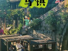 -乌镇西栅景区
