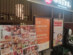 -沼津港精致料理·寿喜烧·烧鸟(龙湖南桥天街日料榜单店)