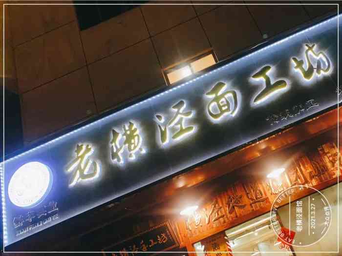 老横泾面馆-"今年又去尝了下老横泾面店,还是原来的配方.