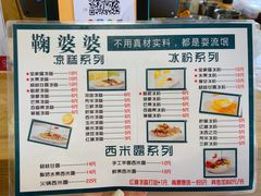 -鞠婆婆•绵绵冰•凉糕•手工冰粉(苏稽一店)