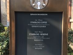 -星巴克臻选(思南公馆店)