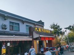 -九寨沟石锅鱼(沣峪口二十年店)
