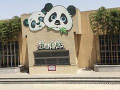 -西安秦岭野生动物园