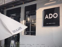 门面-ADO KAFE(大学城店)