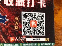-86烧烤 | 江湖菜(石人总店)