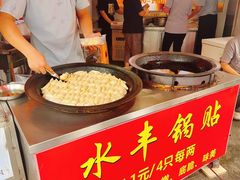 -水丰锅贴(延吉东路店)