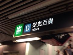 -崇光百货(铜锣湾店)