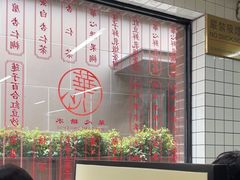 -香港華心糖水鋪(南西总店)