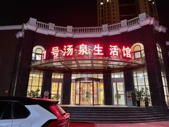 -清水洞汤泉(嘉陵江西路店)