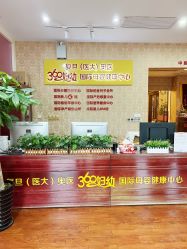 -沪壹健康国际母婴月子中心(360复旦奥医一妇婴东院店)