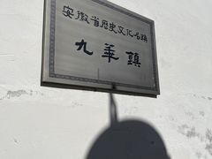 -九华山风景区