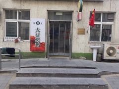-大益烤鸡