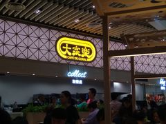 门面-大家乐(荃新天地店)