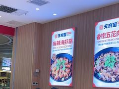 -天府国麻辣香锅(黄岛永旺店)
