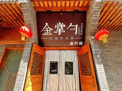 -金掌勺·锅包肉(广渠门店)