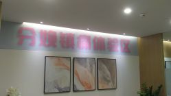 点击看大图 -宝生月子中心·独栋独院式(南山店)
