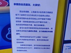 -盒马X会员店(上海森兰商都店)