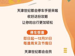 -世纪都会-停车场