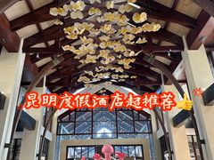 -昆明洲际酒店