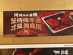 -海底捞火锅(璞丽中心店)