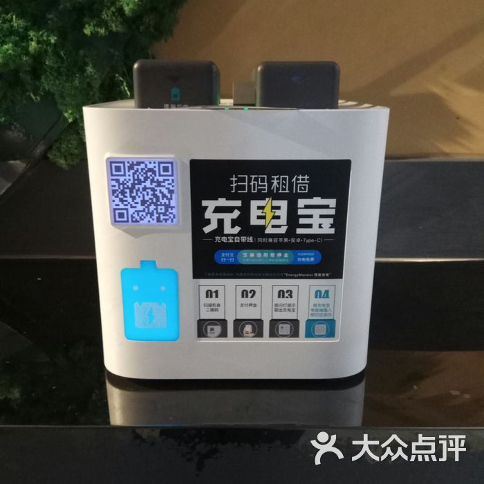 现在也提供充电宝租借了