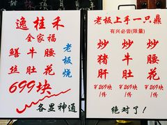 -逸桂禾面馆