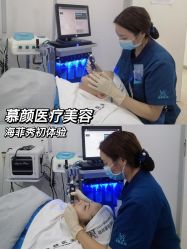 -慕颜医疗美容·皮肤微整 抗衰