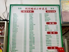 -杨记小炒老店