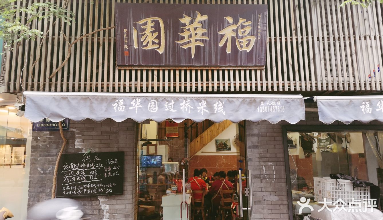 朋友说带我来吃一家超厉害的贵桂林过桥米线