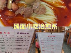 -牛王庙特色面(杏苑公寓店)