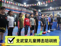 -北武堂拳击散打搏击泰拳俱乐部(三里屯总店)