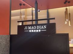 -将军府·鸡毛店(武侯祠店)
