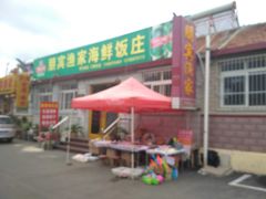 -宾朋海鲜特色美食餐厅·纯手工鲅鱼水饺(兴海路店)