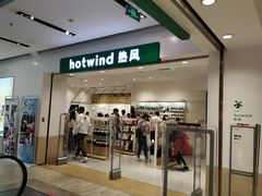 -hotwind热风(国际商场店)