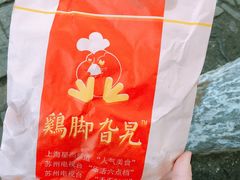 -鸡脚旮旯平江路店