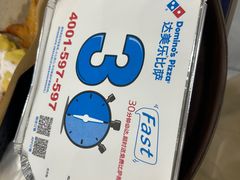 -达美乐比萨(商城路店)